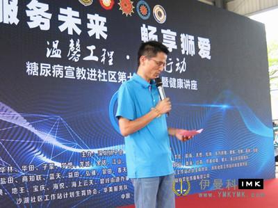 The 7th diabetes education activity and health lecture of Shenzhen Lions club was held successfully news 图4张